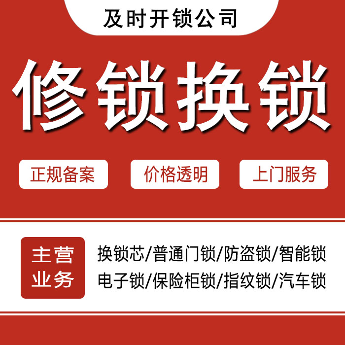 吕梁汾阳24小时上门 [开锁换锁修锁] 防盗门·保险柜·汽车锁